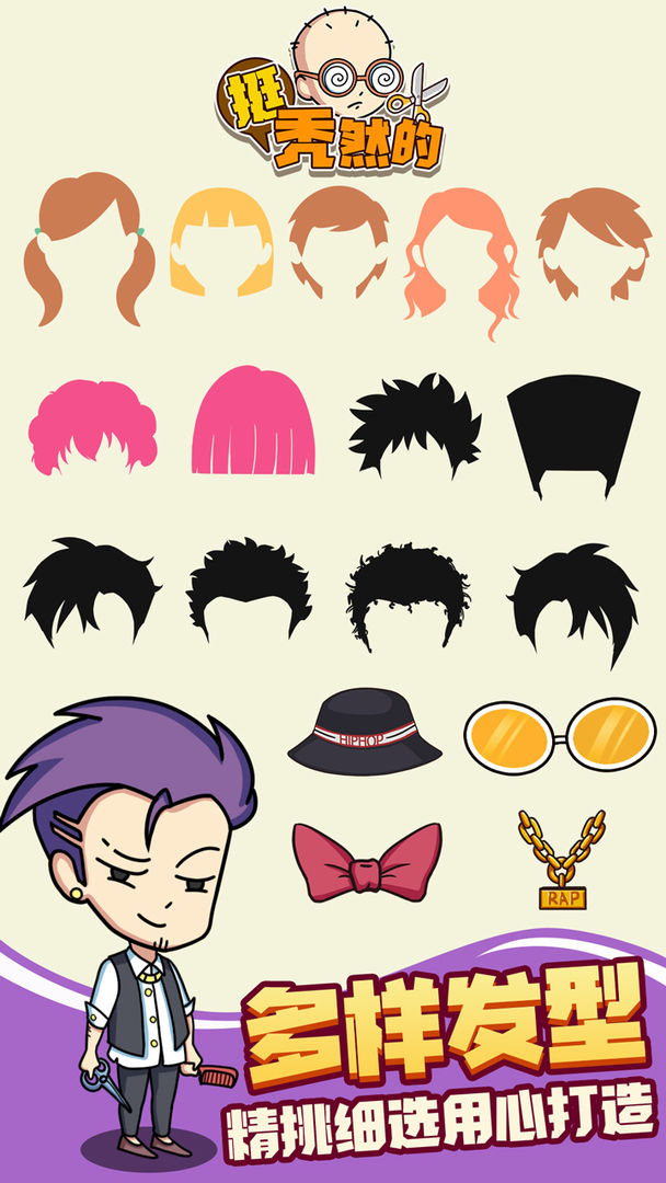 挺秃然的游戏截图