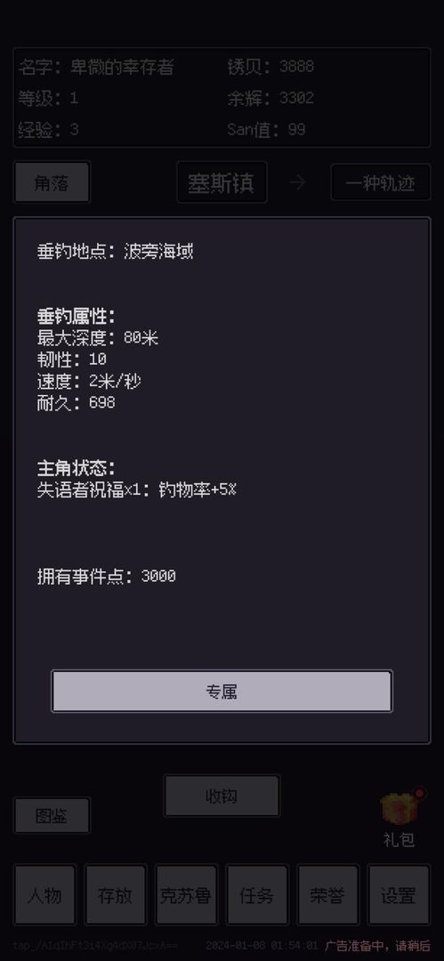 钓海2游戏截图