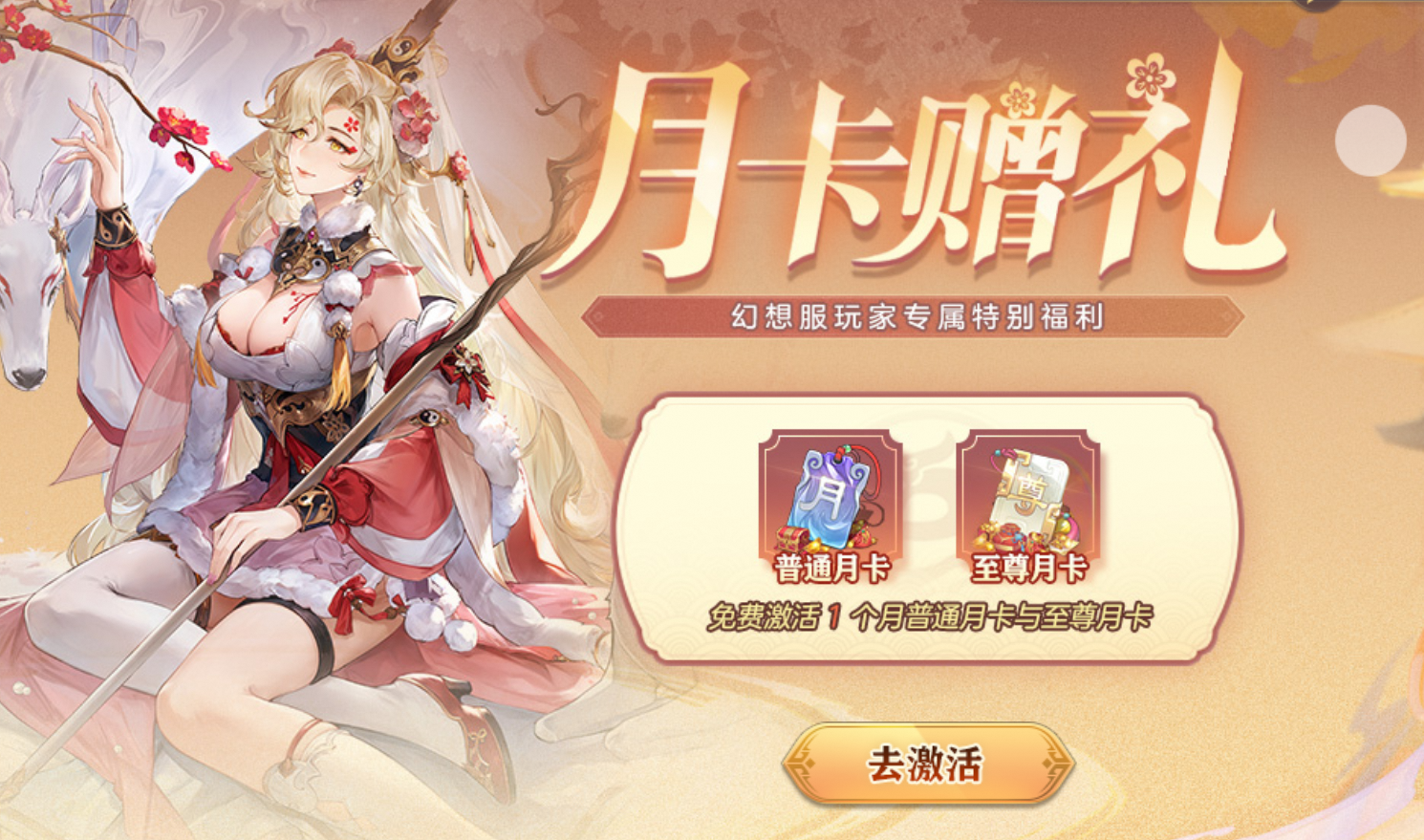 首月大小月卡免费激活