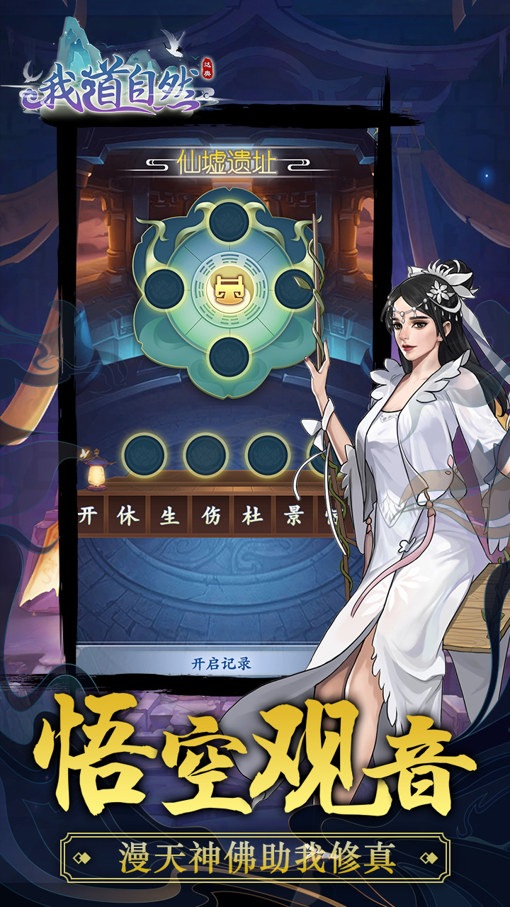 我道自然游戏截图