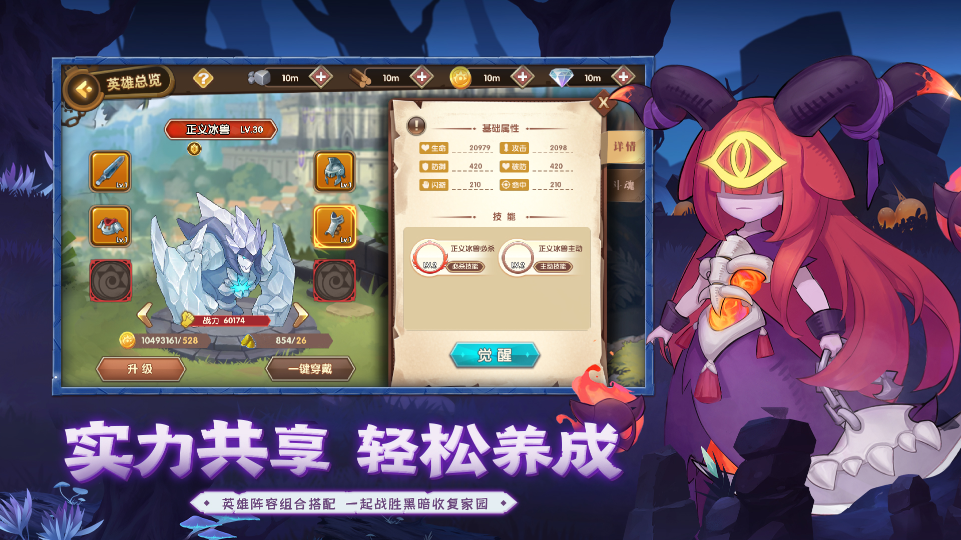 光之斗魂游戏截图