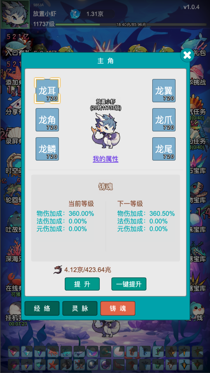 放置修龙游戏截图