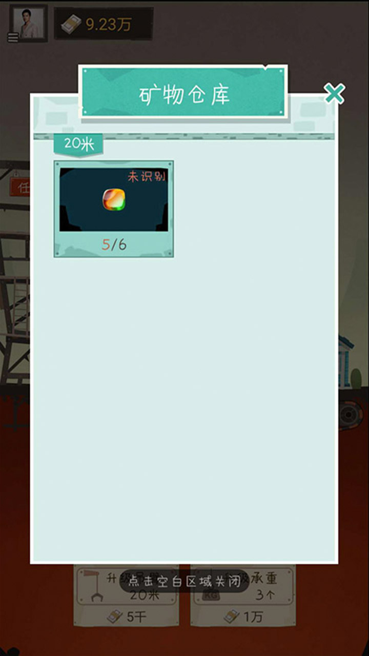 我家开矿游戏截图