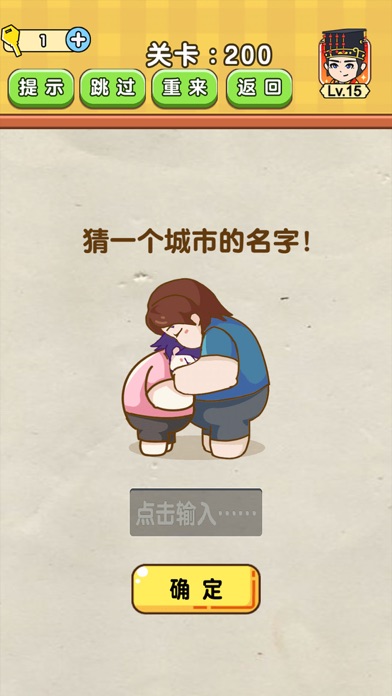 烧脑游戏-全民烧脑游戏截图