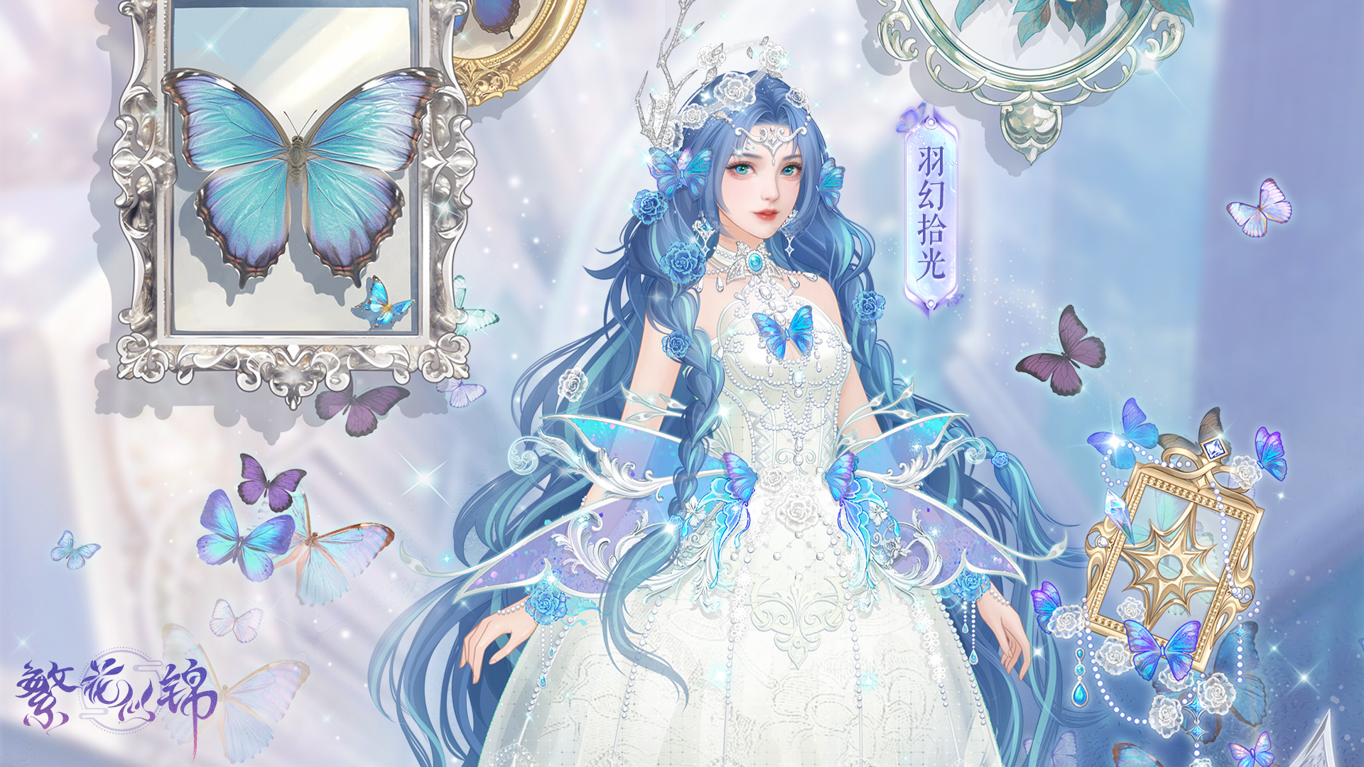 羽幻拾光