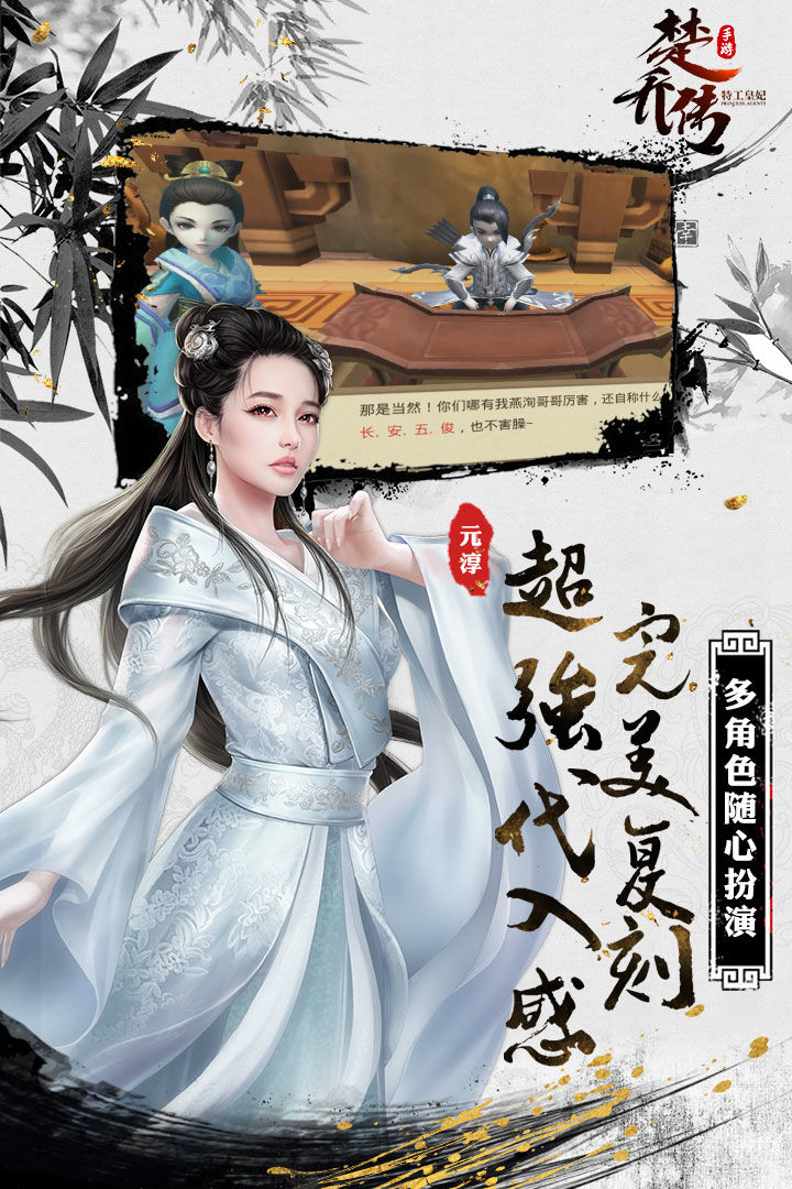 特工皇妃楚乔传游戏截图