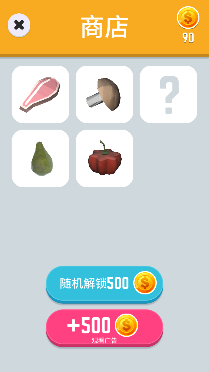 切菜神器游戏截图