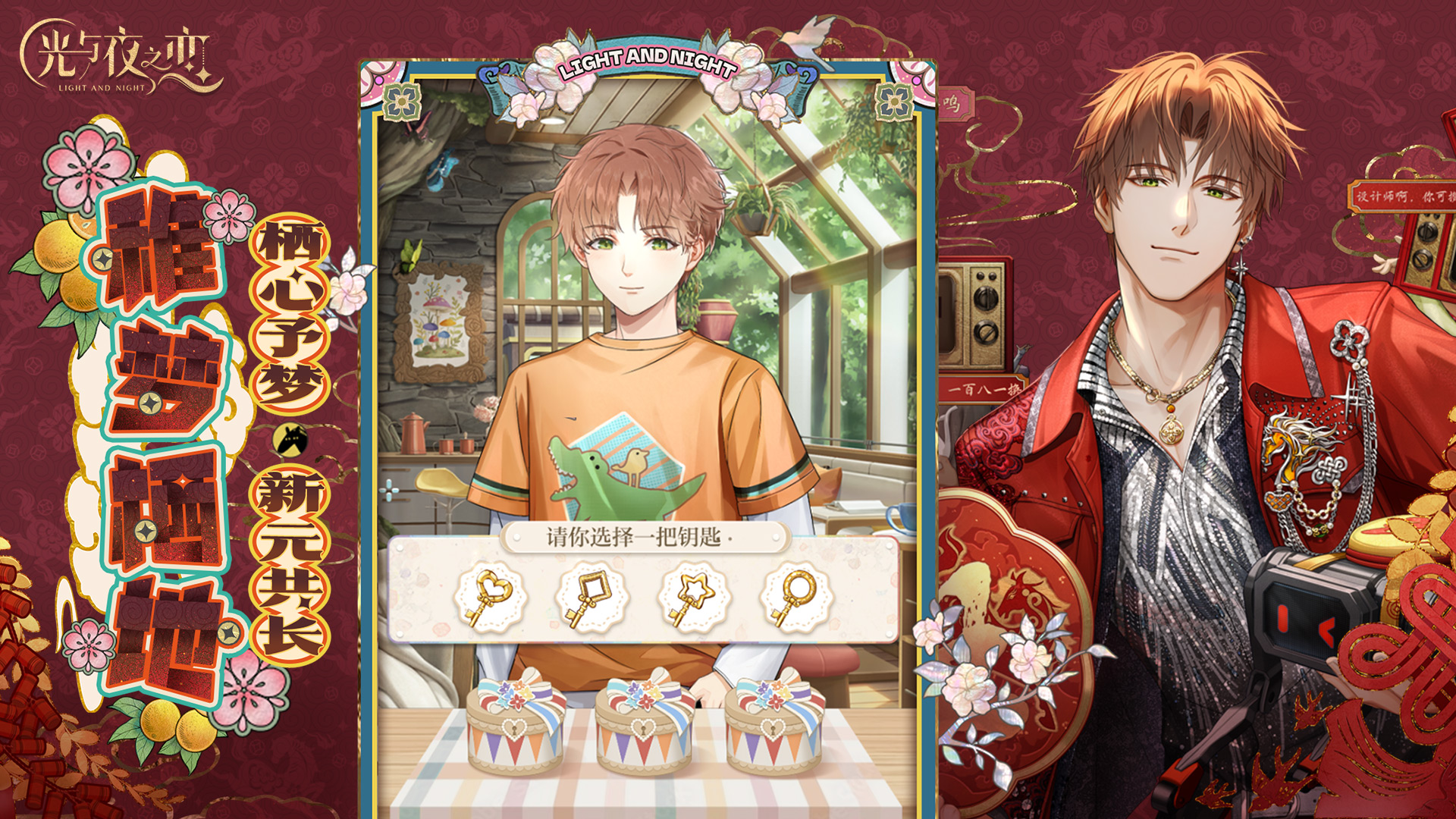 光与夜之恋游戏截图