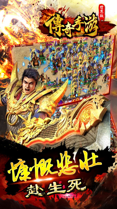 传奇-手游（王者霸业）：我们的传奇之热血争霸世界游戏截图