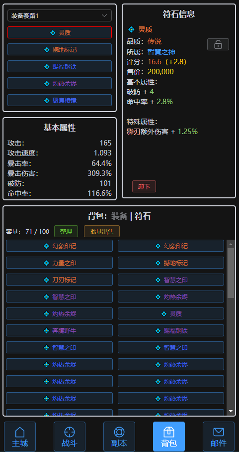 多样符石，复合加成