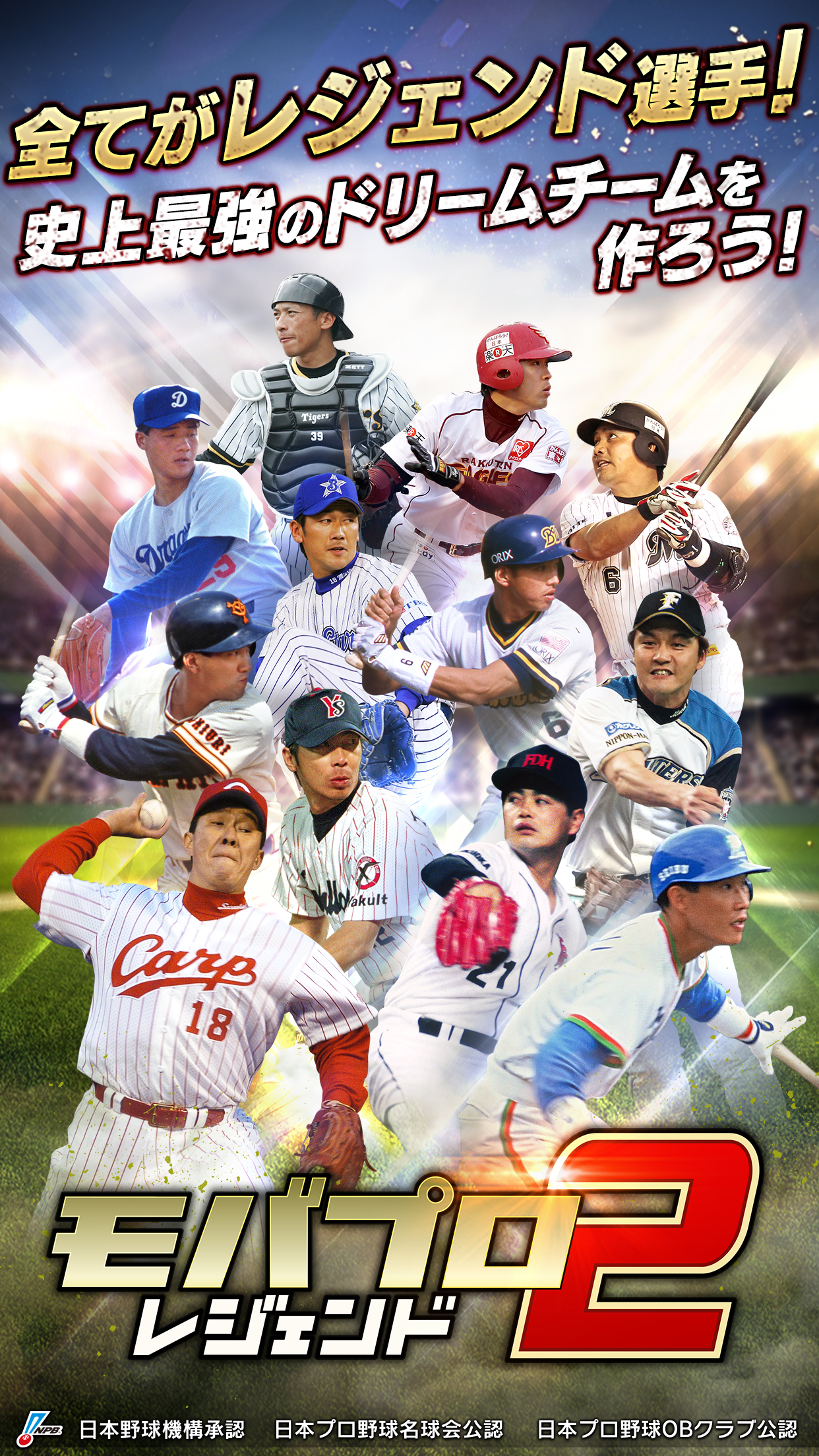 モバプロ2 レジェンド 歴戦のプロ野球ob編成ゲーム Android Download Taptap