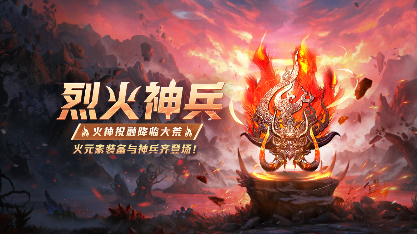 全新剧情主线&神兵