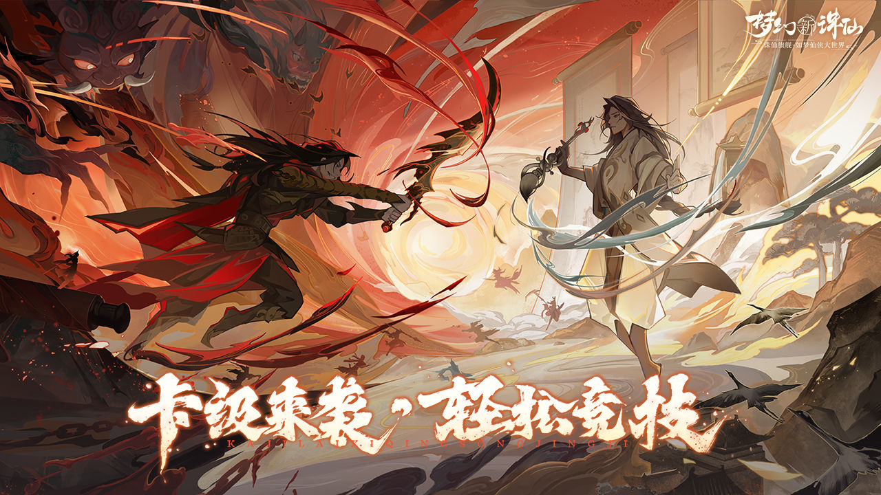 Screenshot of 梦幻新诛仙