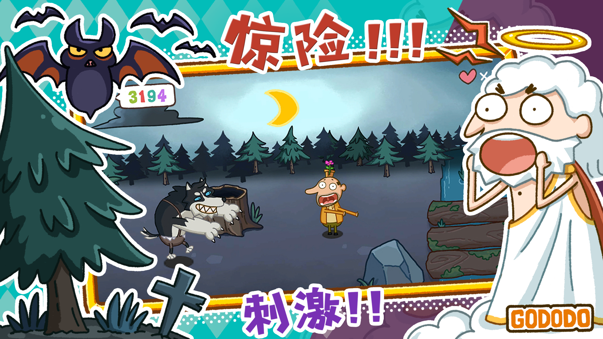 神叨叨游戏截图