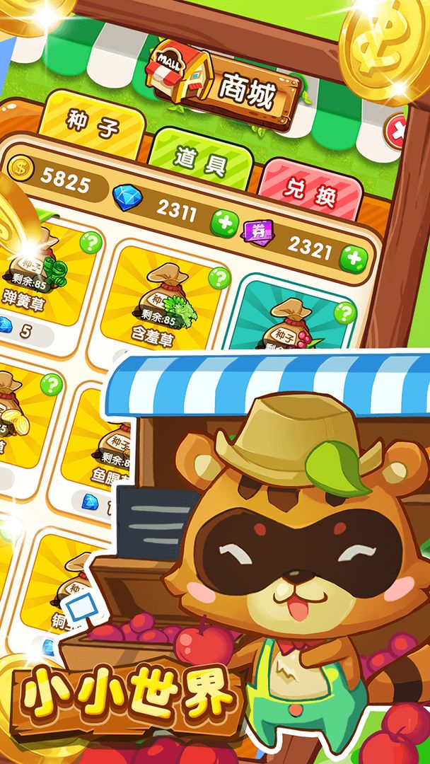 小小世界游戏截图