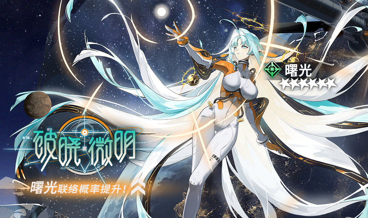 全新6星特工【曙光】