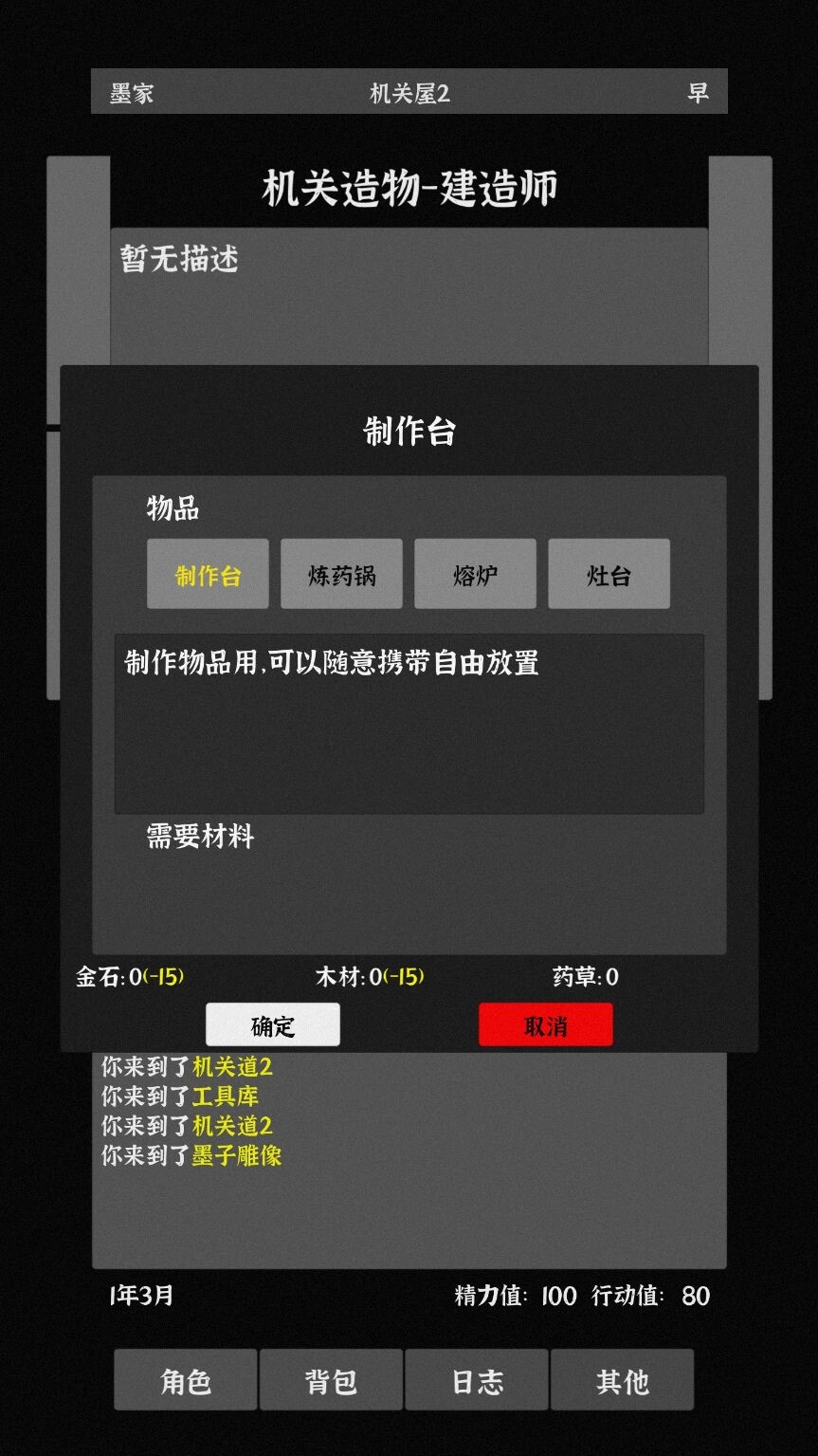 世界之石游戏截图