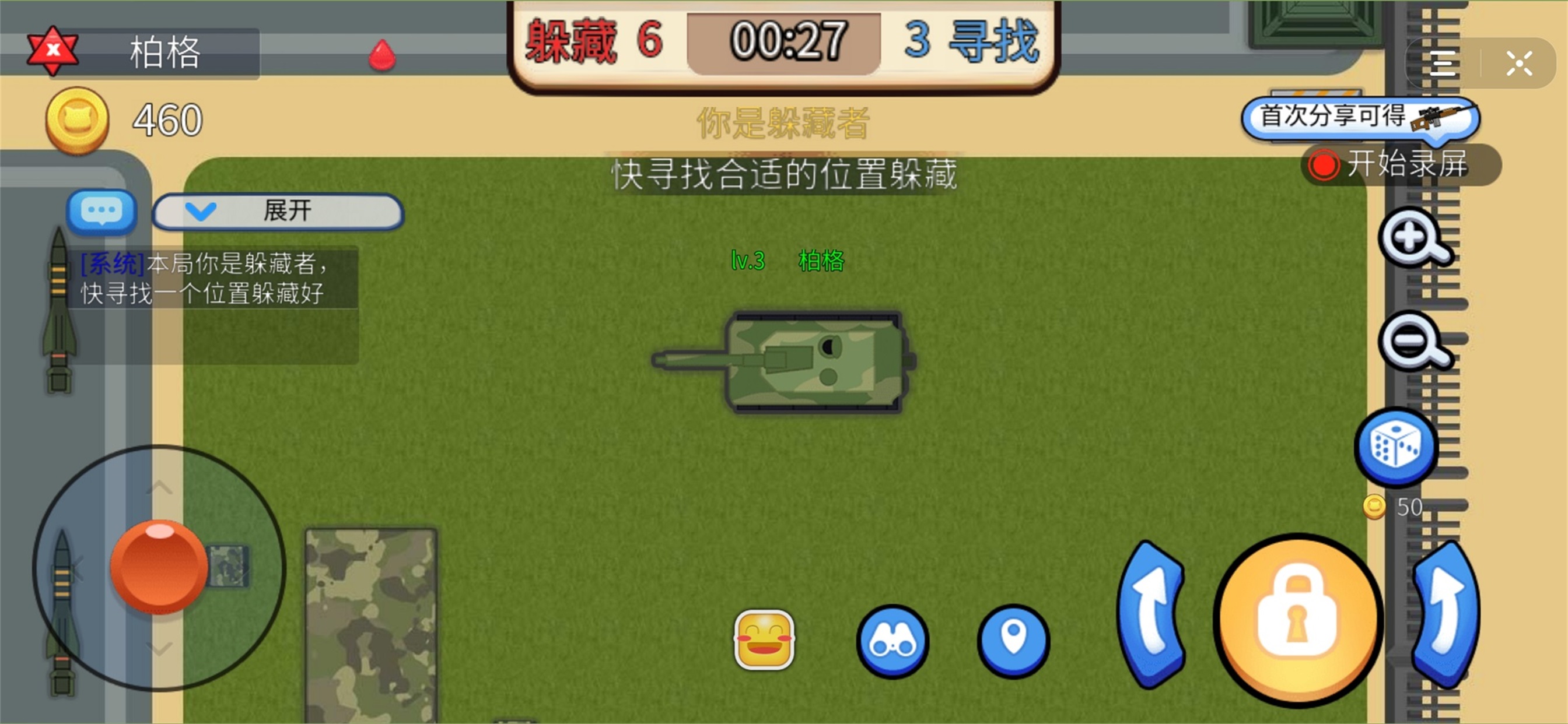 全民躲猫猫游戏截图