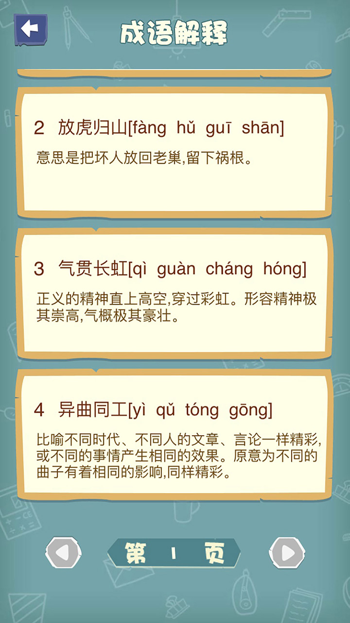 成语猜猜猜游戏截图