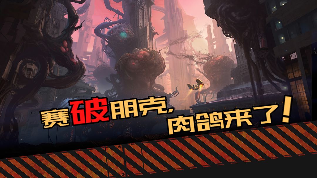 合金突变(测试服)游戏截图