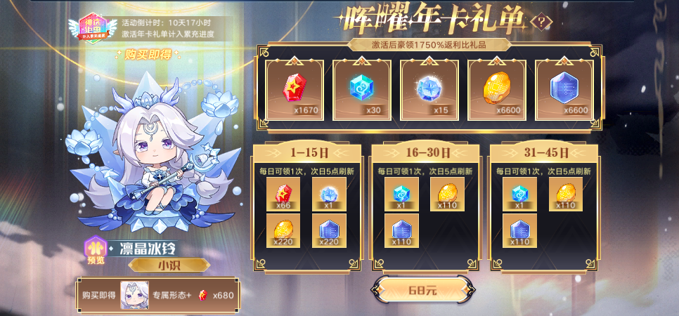 小识全新形态[凛晶冰铃]