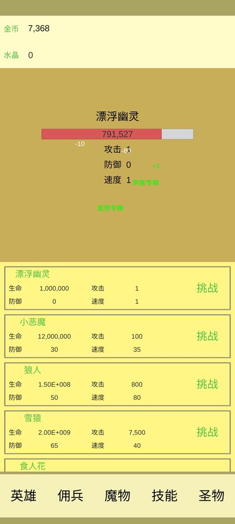 魔物侵袭游戏截图