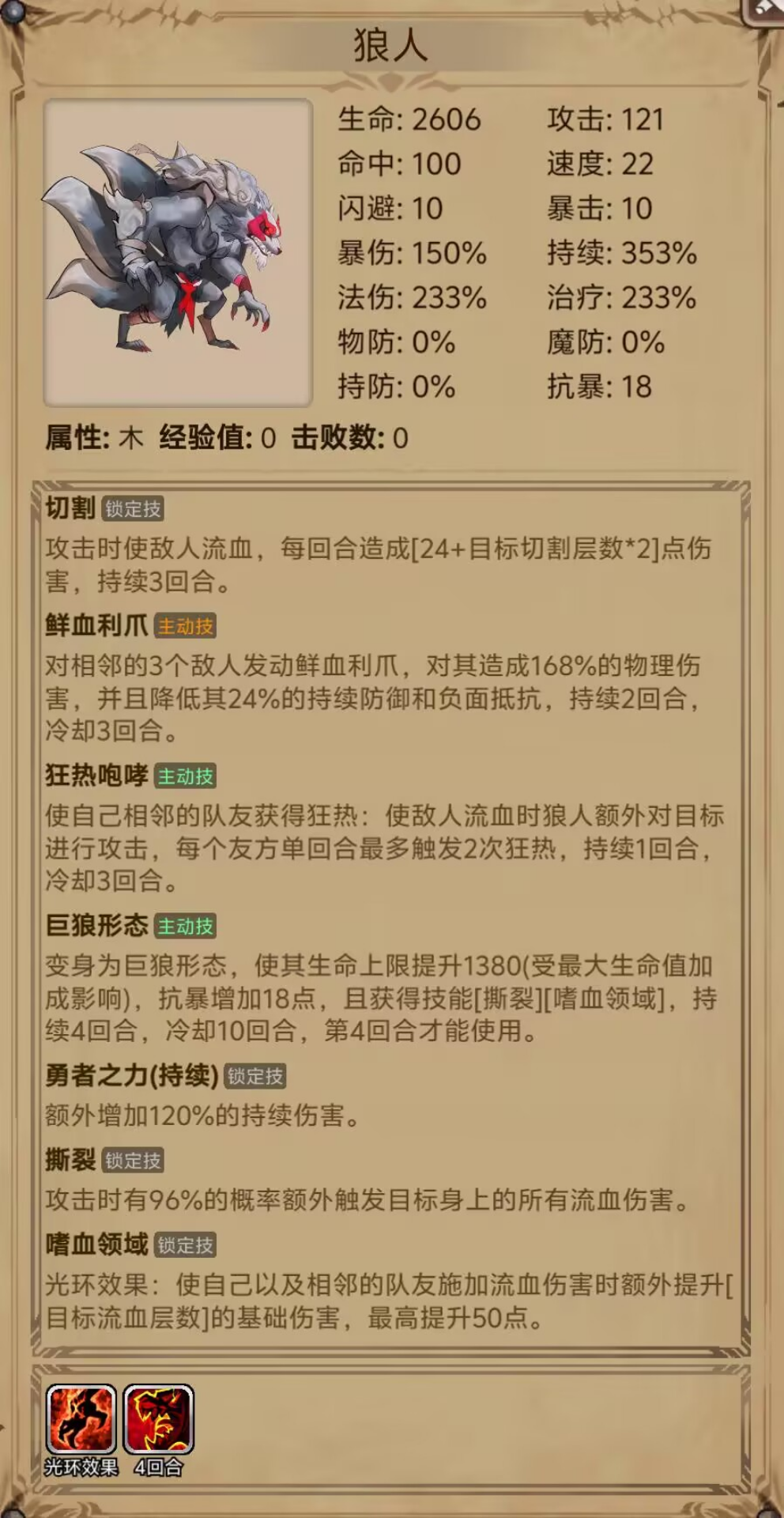 【超稀有·小狼人】新英雄现身