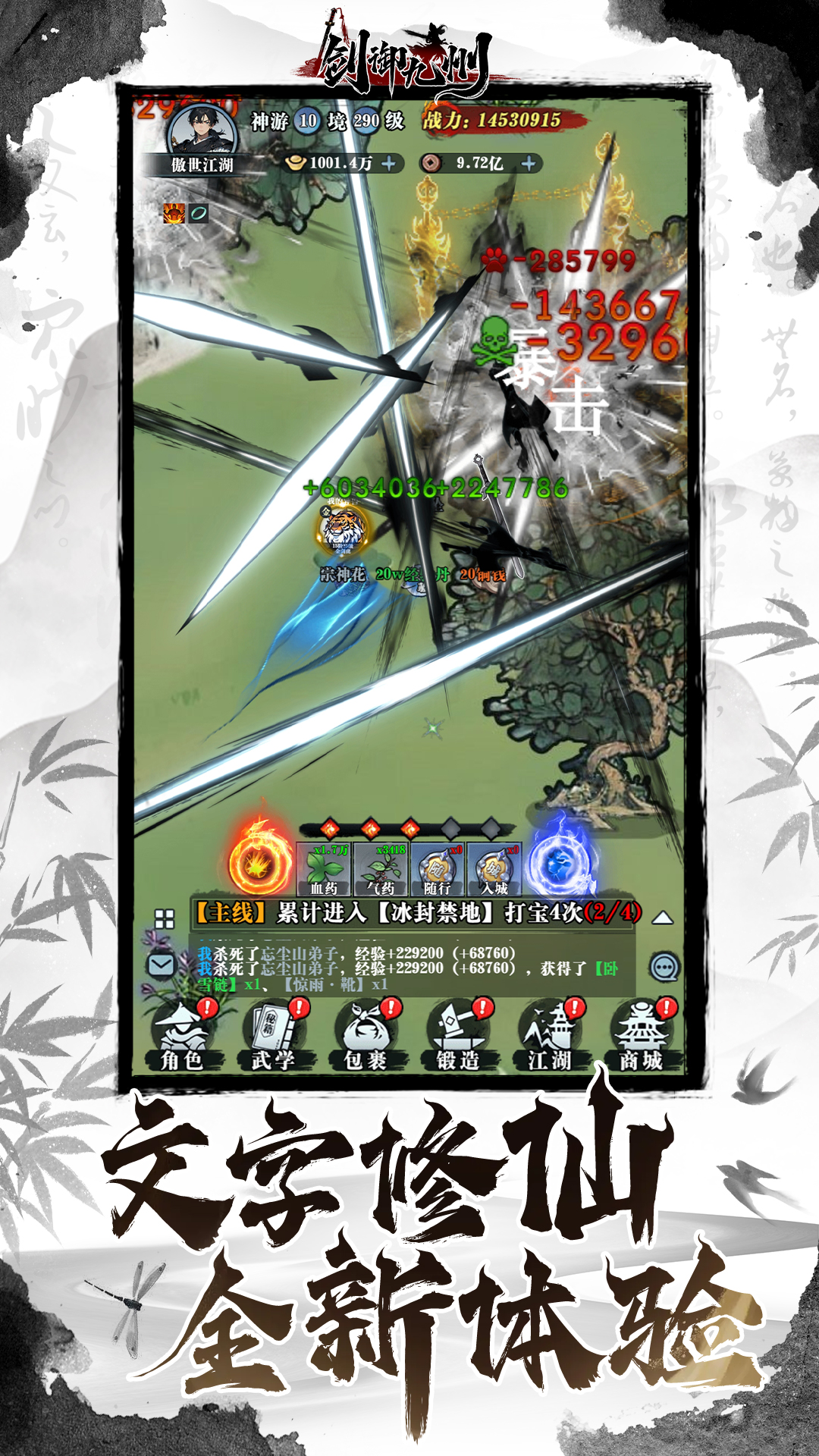 剑御九州游戏截图