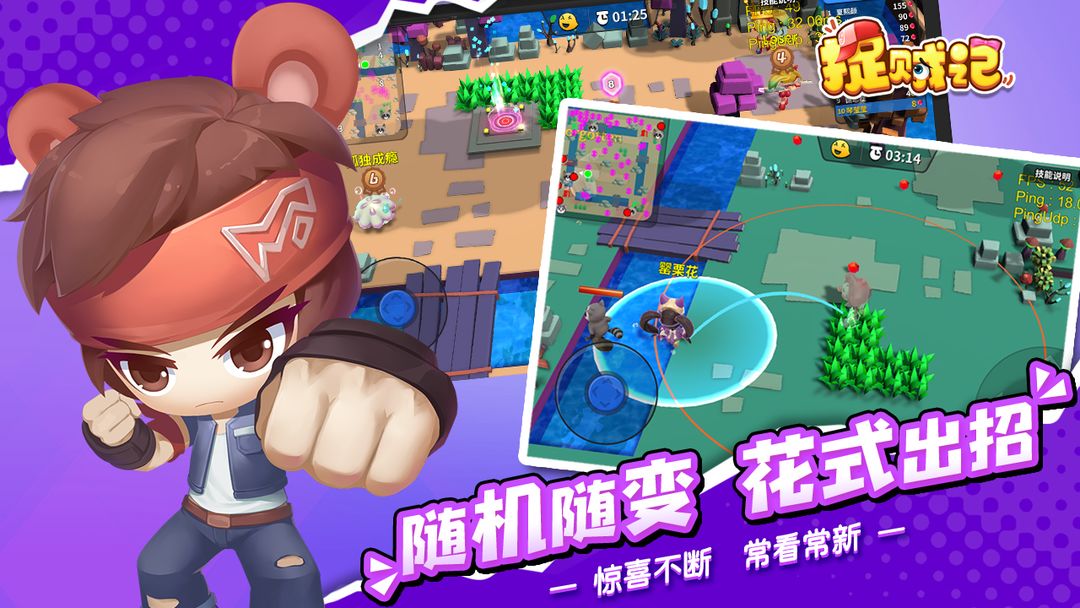 捉贼记游戏截图