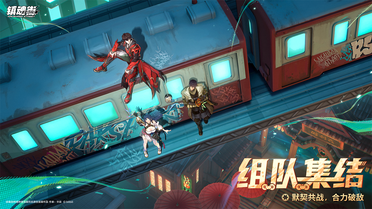 镇魂街王者归来游戏截图