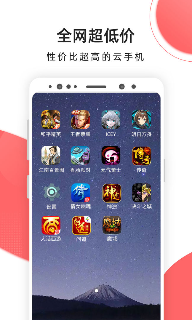 爱云兔云手机游戏截图