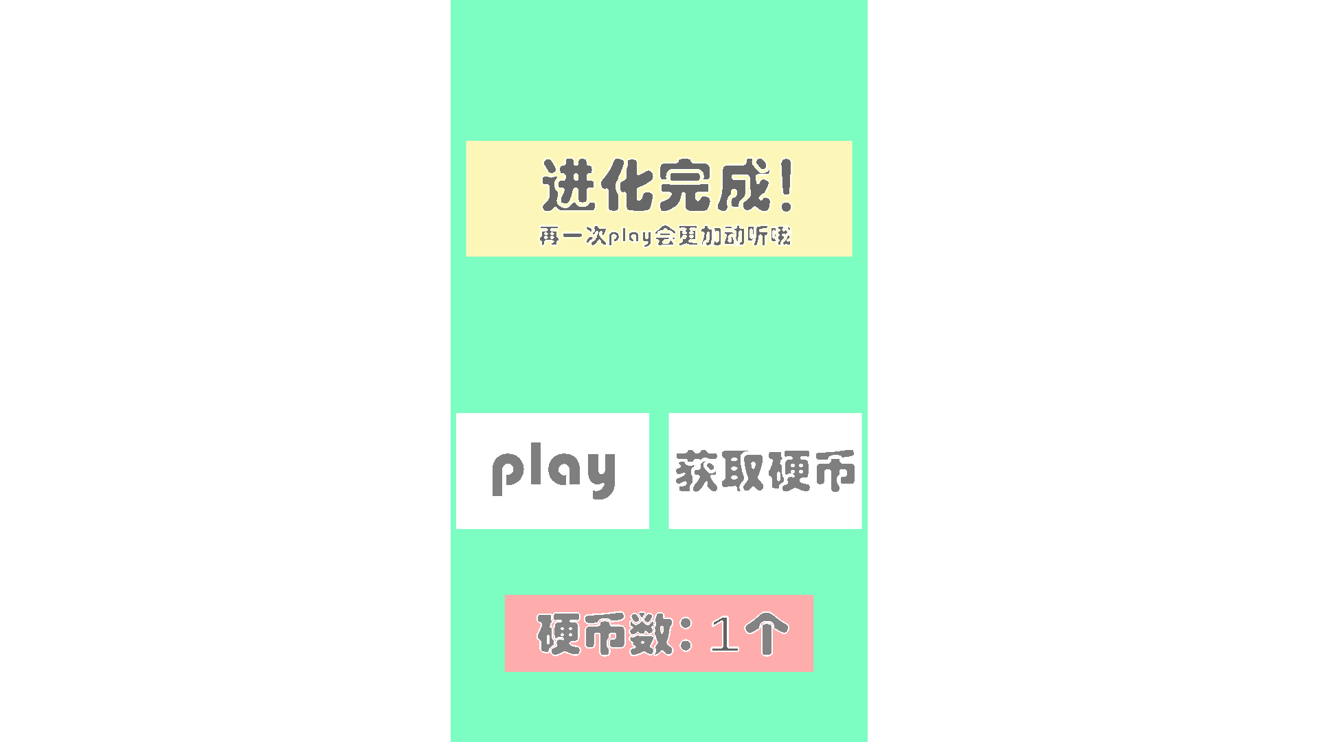人工智能作曲：进化游戏截图