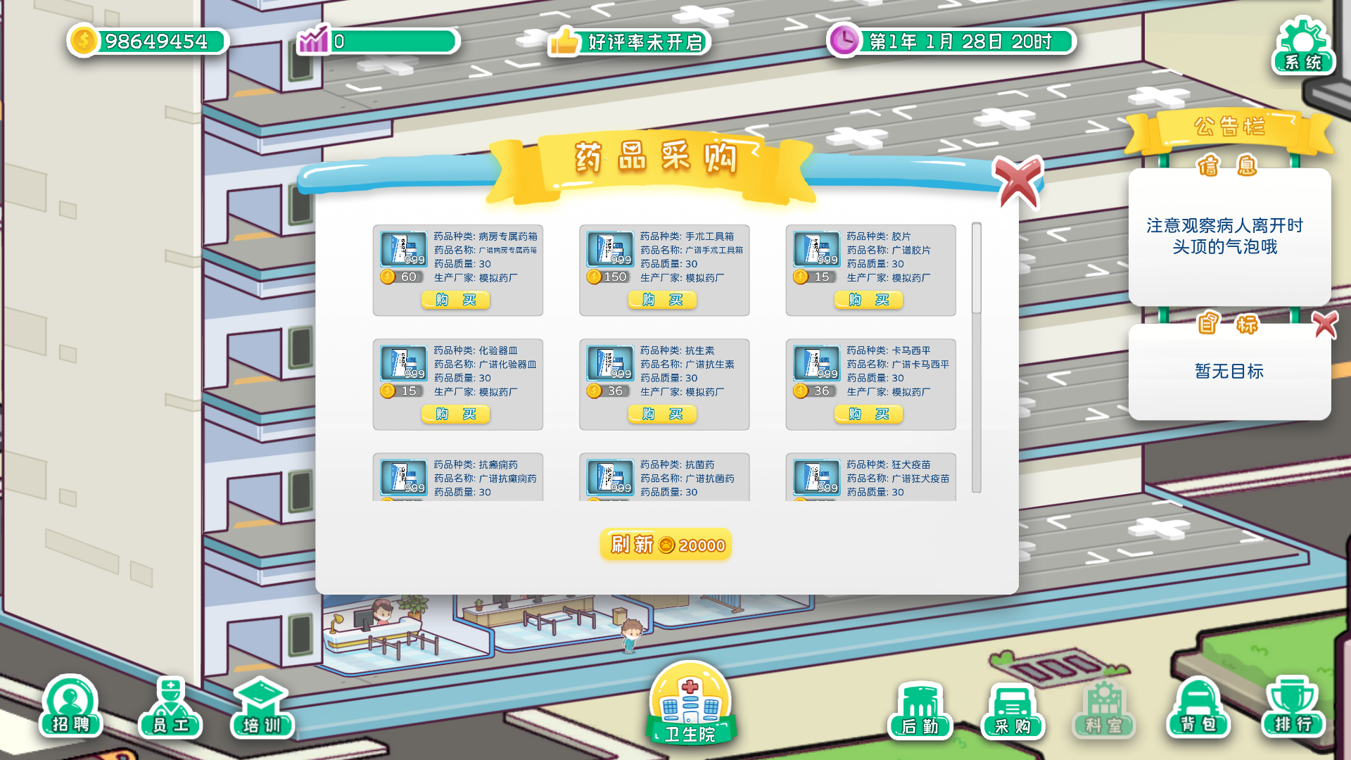 模拟医院游戏截图