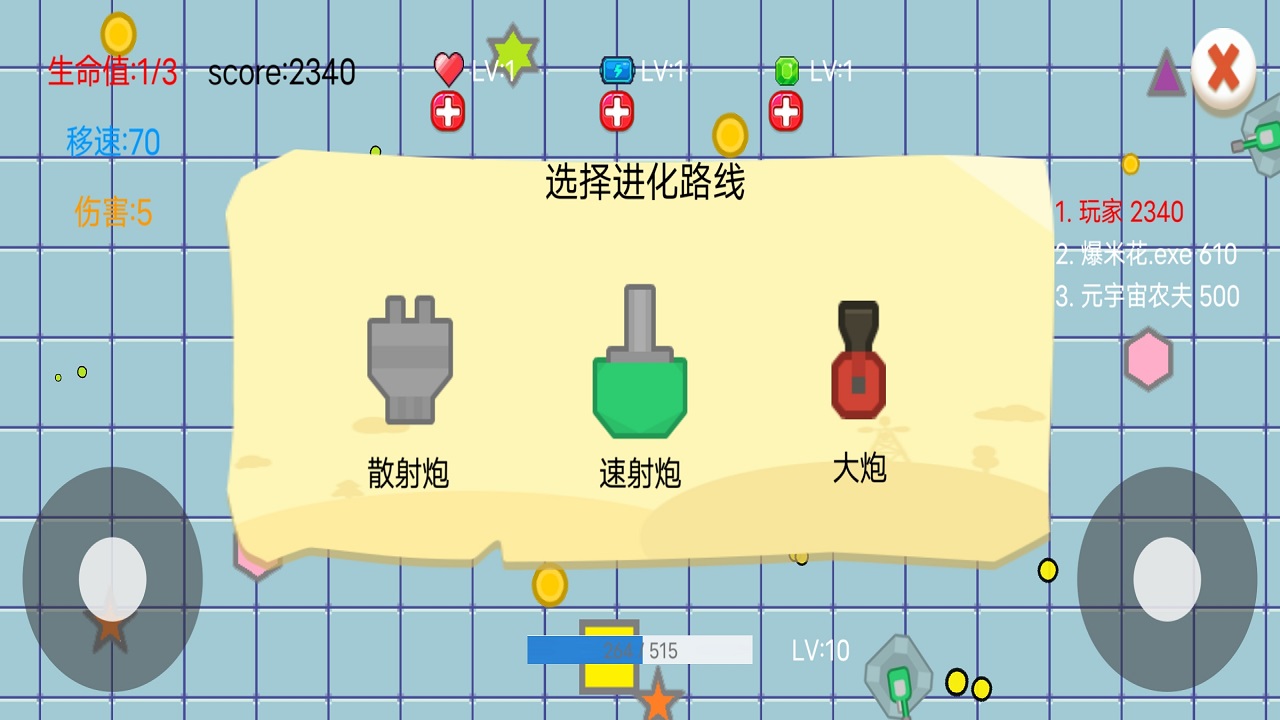 炮火进化曲游戏截图