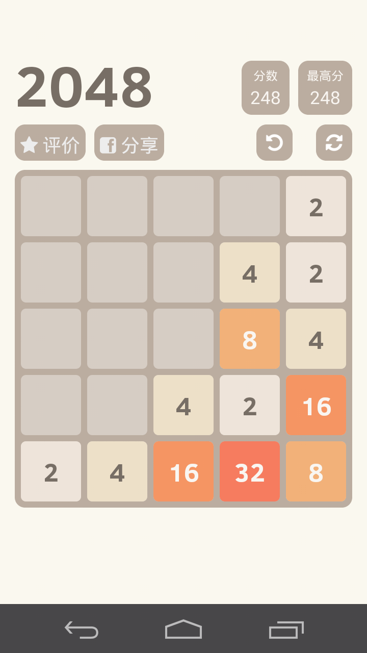 2048游戏截图
