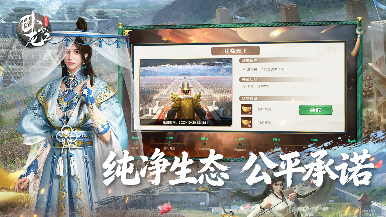 卧龙吟2游戏截图