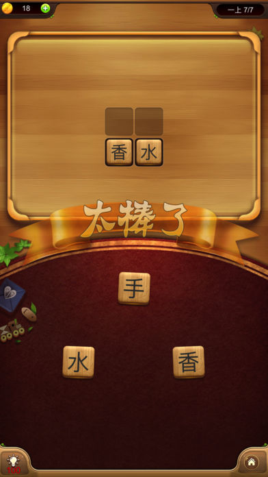 汉字连连看-小学生成语游戏游戏截图