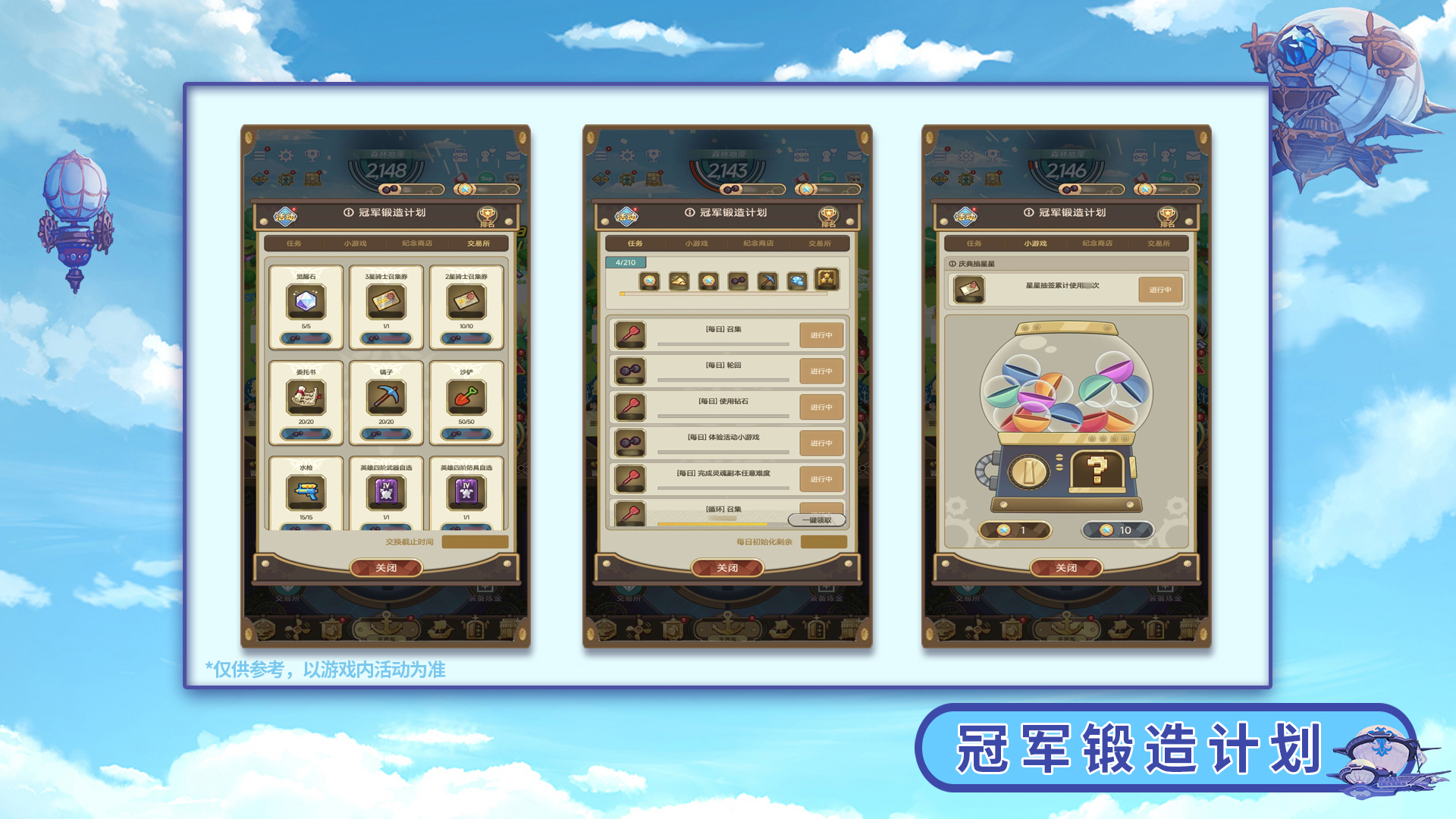 全新活动-冠军锻造计划！
