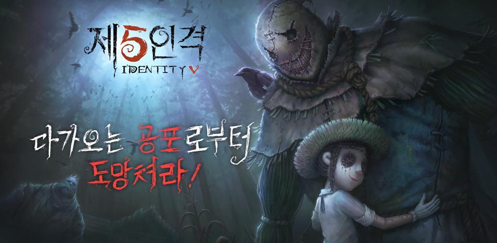 제5인격