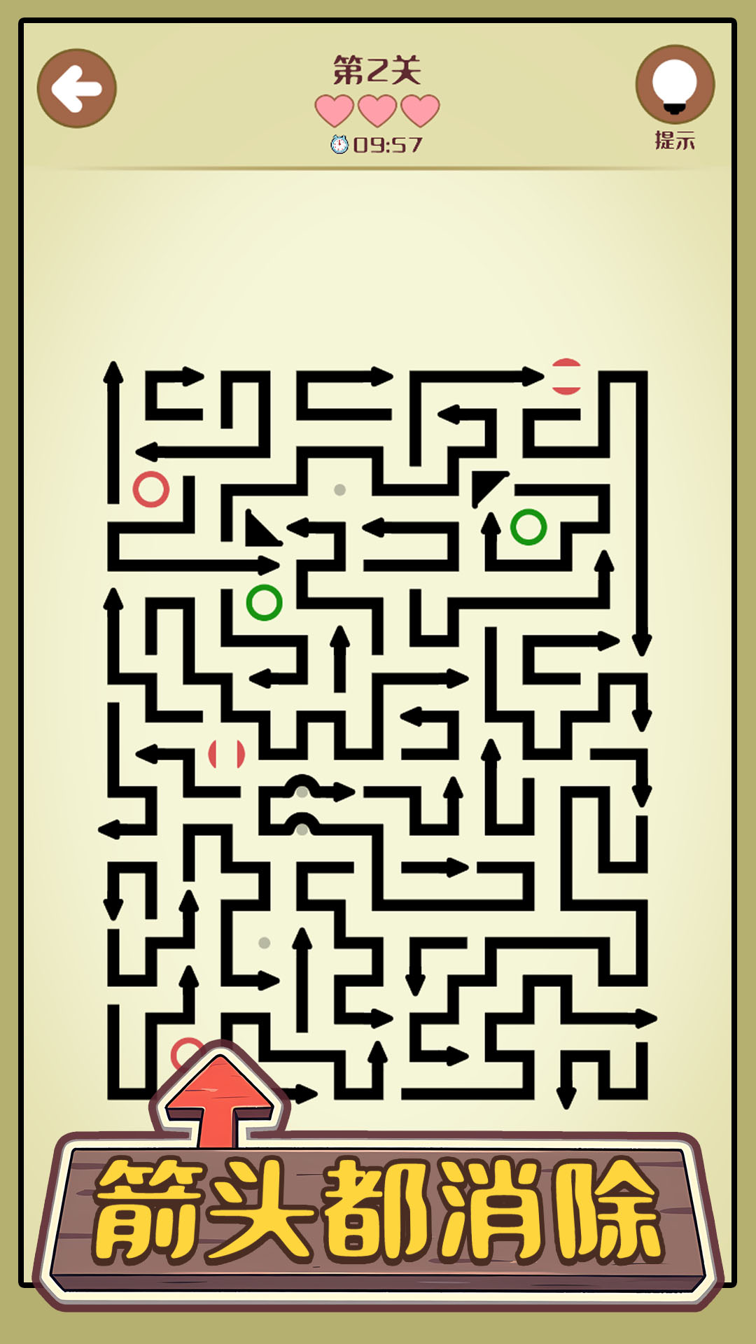 箭头都消除游戏截图