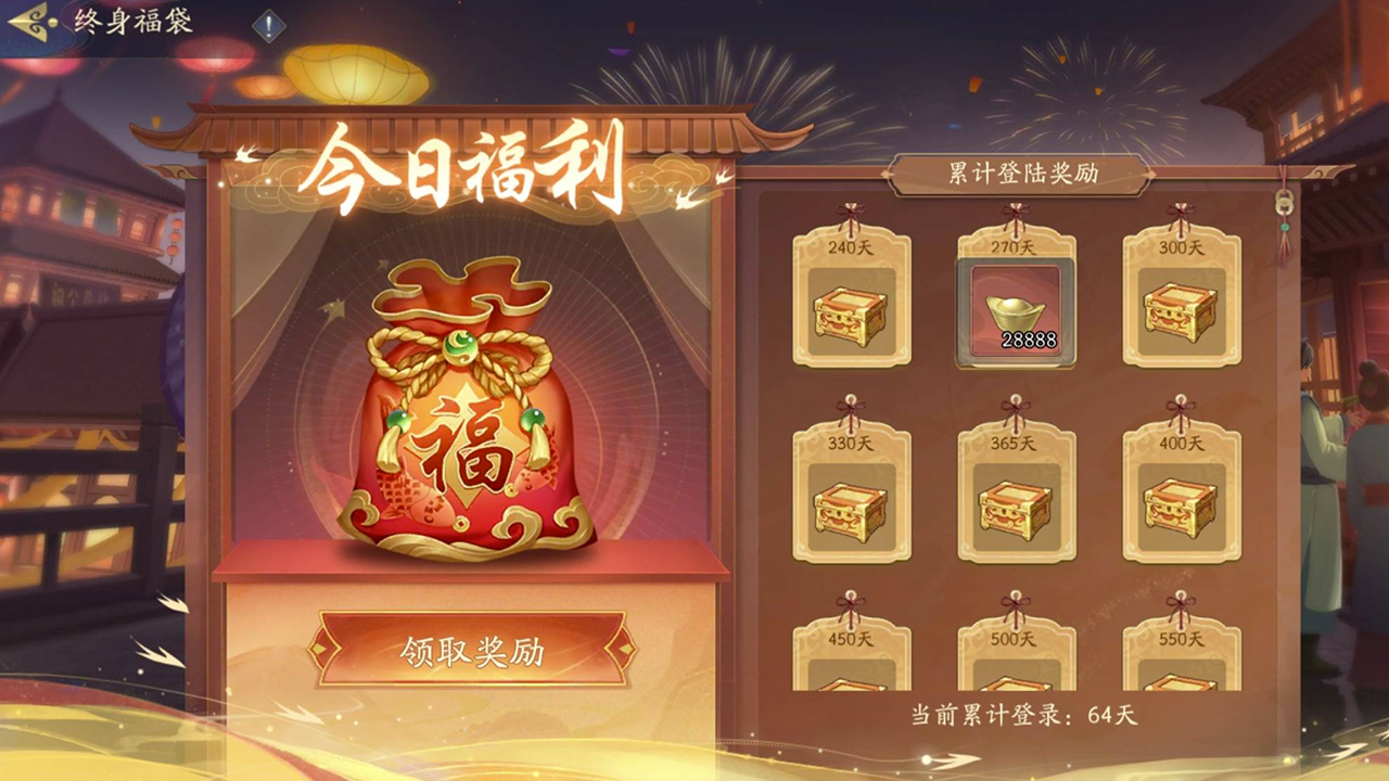 终身福袋，累计登陆领元宝