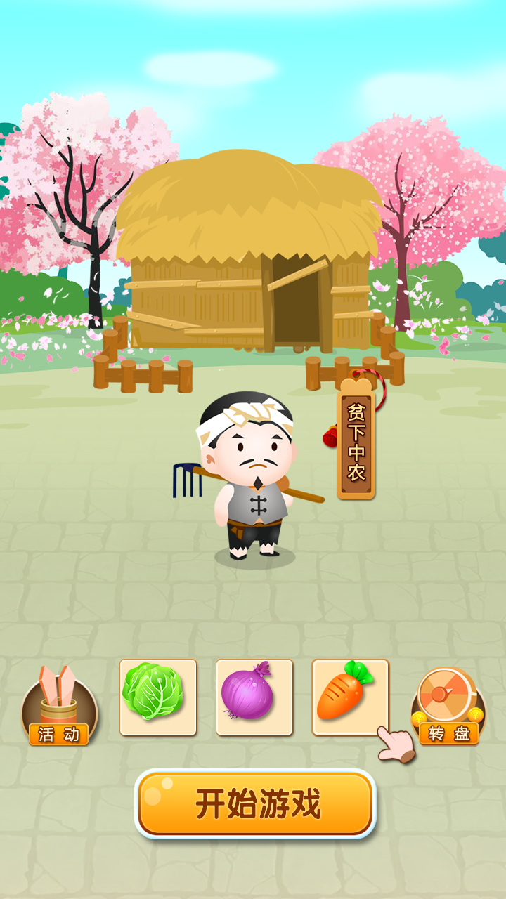 我要娶老婆游戏截图