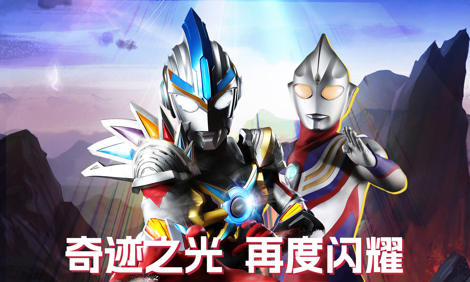 奥特曼英雄之热血联盟游戏截图