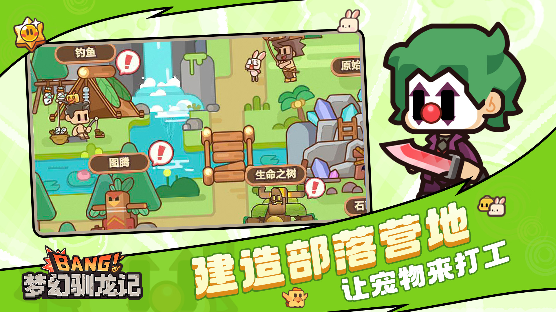 梦幻驯龙记游戏截图