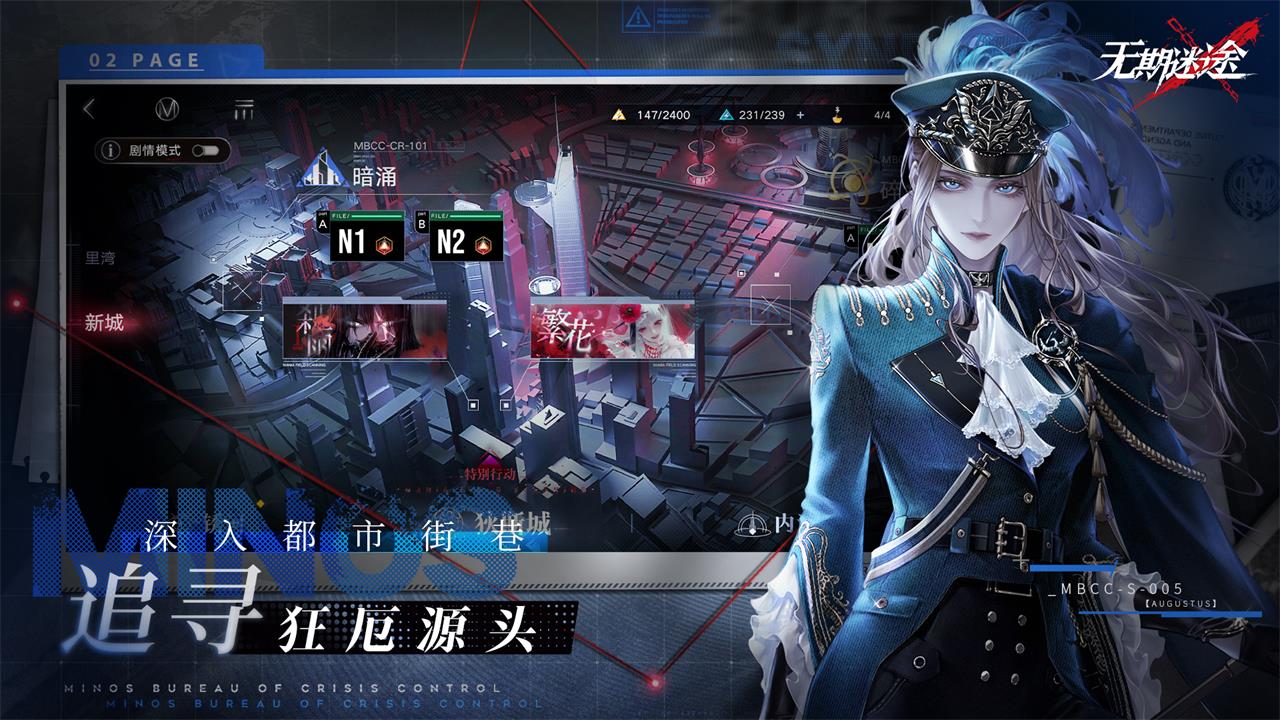 无期迷途截图