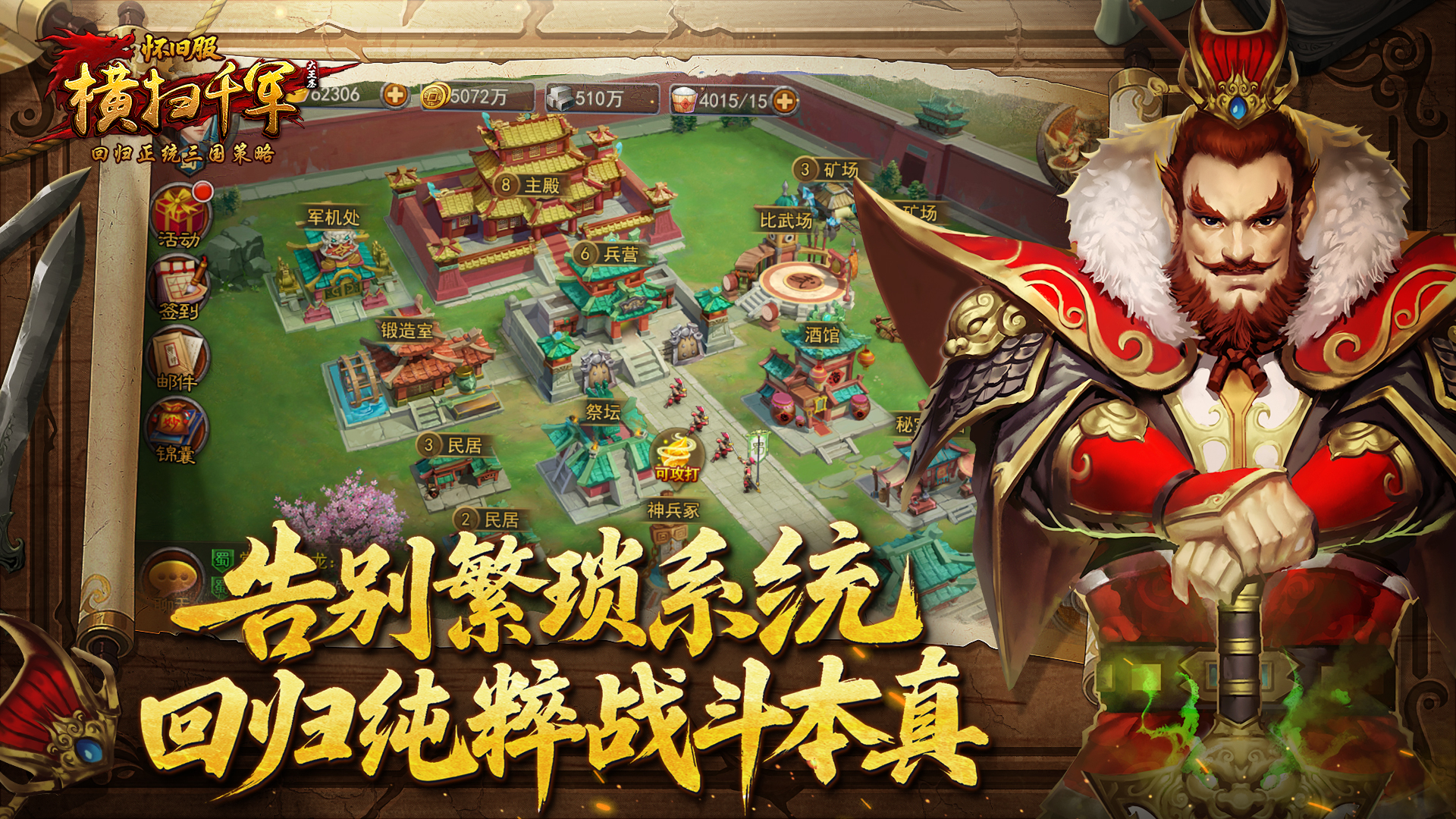 横扫千军怀旧服游戏截图