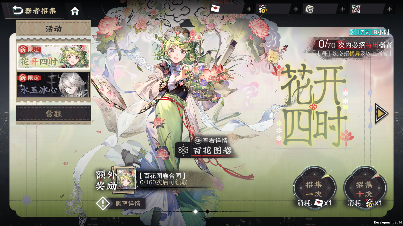 限时招集-花开四时