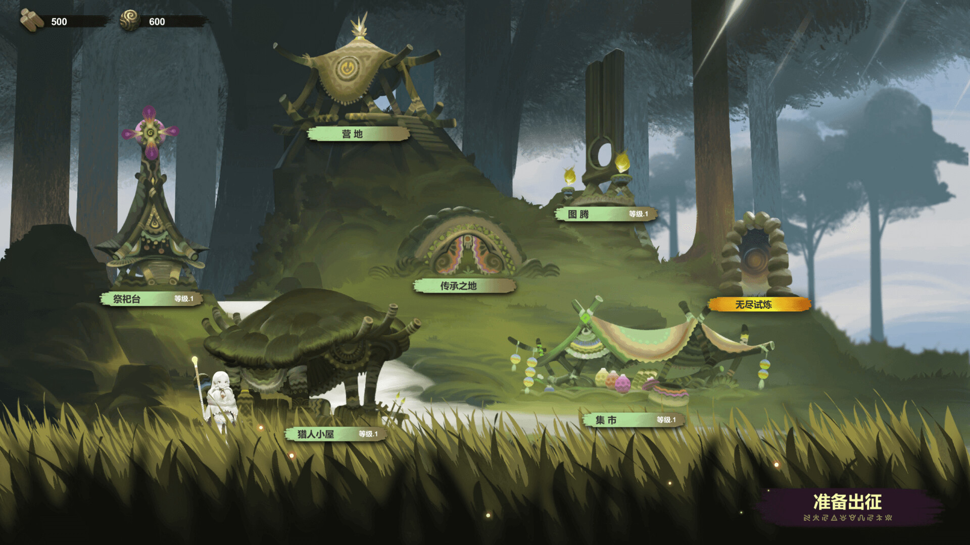 太古之火游戏截图