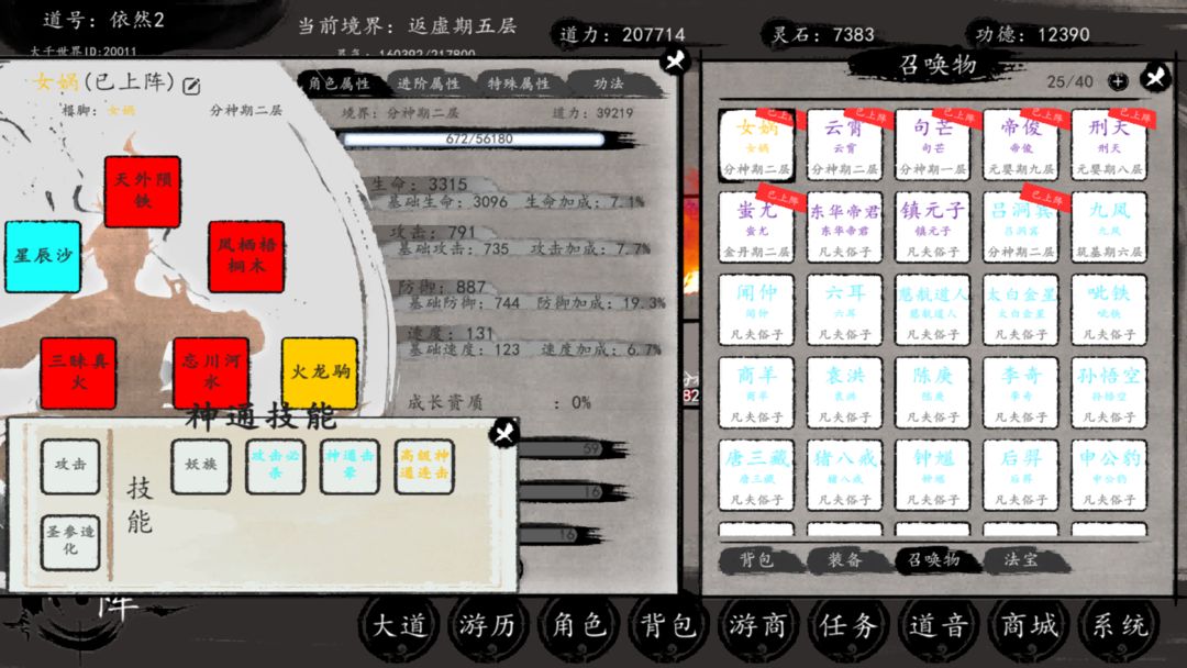 洪荒:我挂机成圣游戏截图