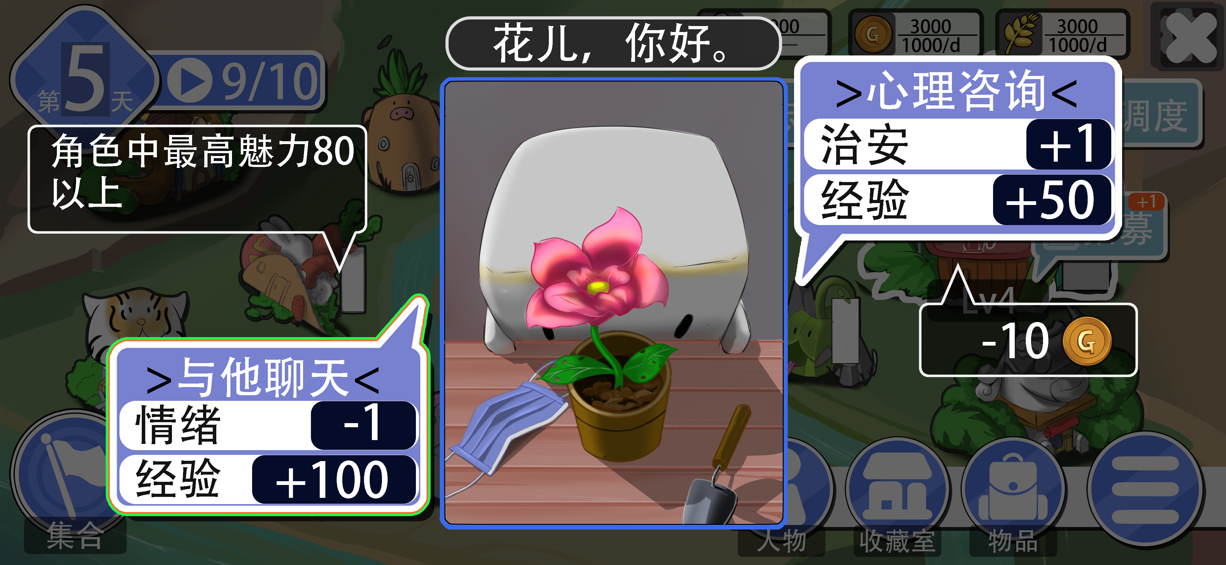 生肖志游戏截图